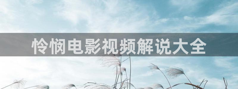 四虎茄子视频